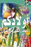 غلاف كتاب الاعجاز العلمي في القرآن