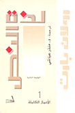 غلاف كتاب لذة النص