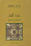 غلاف كتاب يتم النص الجينيالوجيا الضائعة
