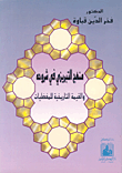 غلاف كتاب منهج التبريزي في شروحه والقيمة التاريخية للمفضليات