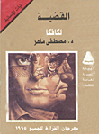 غلاف كتاب القضية لكافكا