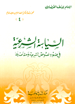 غلاف كتاب السياسة الشرعية في ضوء نصوص الشريعة ومقاصدها