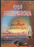 غلاف كتاب الوجيز في فقه العبادات للناشئين