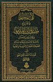 غلاف كتاب لآلئ المحار في تخريج مصادر ابن عابدين في حاشيته رد المحتار
