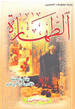 غلاف كتاب الطهارة