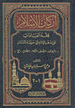 غلاف كتاب أركان الإسلام فقه العبادات