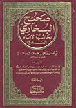 غلاف كتاب صحيح البخاري بحاشية السندي [اصفر]ـ