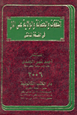 غلاف كتاب النفقات والحضانة والولاية على المال فى الفقه المالكى