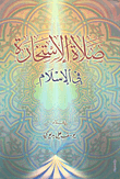 غلاف كتاب صلاة الاستخارة في الإسلام