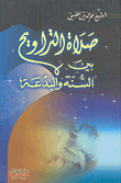 غلاف كتاب صلاة التراويح بين السنة والبدعة