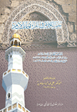 غلاف كتاب خير الكلام في القراءة خلف الامام