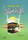 غلاف كتاب كتاب الرقة والبكاء