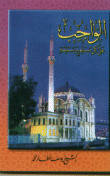 غلاف كتاب الواجب على كل مسلم و مسلمة