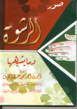 غلاف كتاب صور الرشوة وما يشبهها
