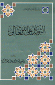 غلاف كتاب التوكل على الله تعالى