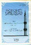 غلاف كتاب ذكر الإسلام