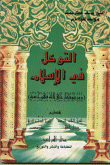 غلاف كتاب التوكل في الإسلام
