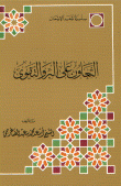 غلاف كتاب التعاون على البر والتقوى