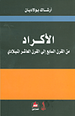 غلاف كتاب الأكراد من القرن السابع الى القرن العاشر الميلادي
