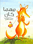 غلاف كتاب مهما كان