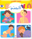 غلاف كتاب ألجسم