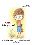غلاف كتاب بطيخة في بطن ماما