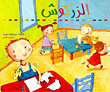 غلاف كتاب الزركوش