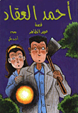 غلاف كتاب سلسلة المغامرات 1 / 4