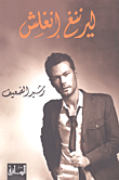 غلاف كتاب ليرننغ إنغلش