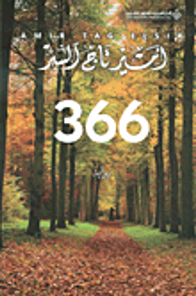 غلاف كتاب 366