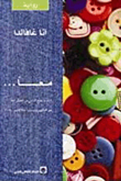 غلاف كتاب معاً.. هذا كل شيء