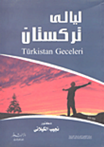 غلاف كتاب ليالي تركستان