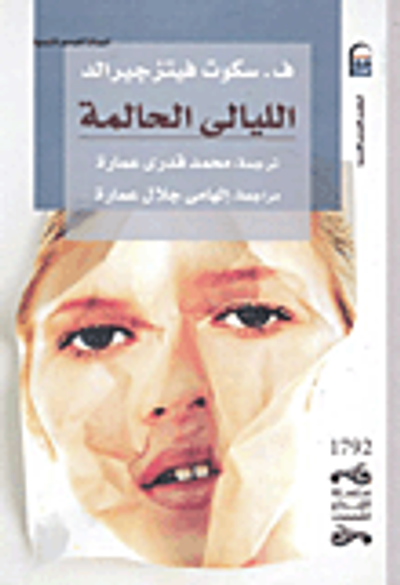 غلاف كتاب الليالي الحالمة