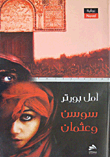 غلاف كتاب سوسن وعثمان