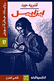 غلاف كتاب إيزابيل