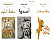 غلاف كتاب ثلاثية شيكاغو