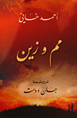غلاف كتاب مم وزين