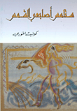 غلاف كتاب ستلمس أصابعي الشمس