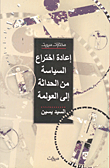 غلاف كتاب الرسائل