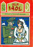 غلاف كتاب أوراق 1954