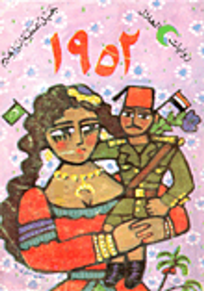 غلاف كتاب 1952