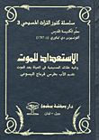 غلاف كتاب الاستعداد للموت وفيه عقائد المسيحية في الحياة قبعد الموت