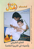 غلاف كتاب العلاج الطبيعي وأهميته في التربية الخاصة