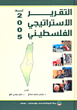 غلاف كتاب التقرير الاستراتيجي الفلسطيني لسنة 2005