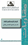 غلاف كتاب البرنامج الحكومي للتصحيح المالي، نقاش في المضمون الاقتصادي والمالي