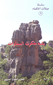 غلاف كتاب يشبه ملكوت السماوات