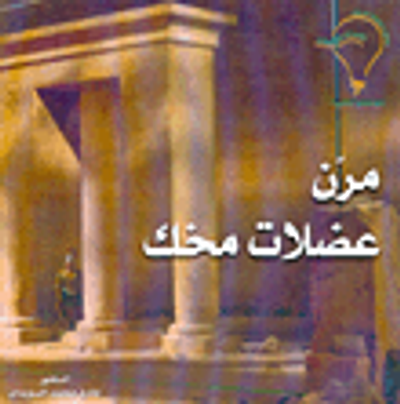 غلاف كتاب مرن عضلات مخك