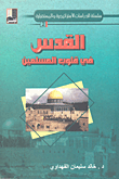 غلاف كتاب القدس في قلوب المسلمين