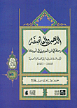 غلاف كتاب الذهب والعاصفة: رحلة إلياس الموصلي إلى أميركا-أول رحلة شرقية إلى 'العالم الجديد' 1668-1683
