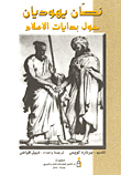 غلاف كتاب نصان يهوديان حول بدايات الإسلام